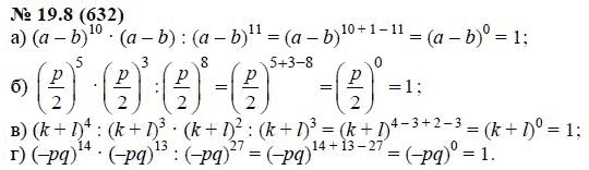 Ответ к задаче № 19.8 (632) - А.Г. Мордкович, гдз по алгебре 7 класс